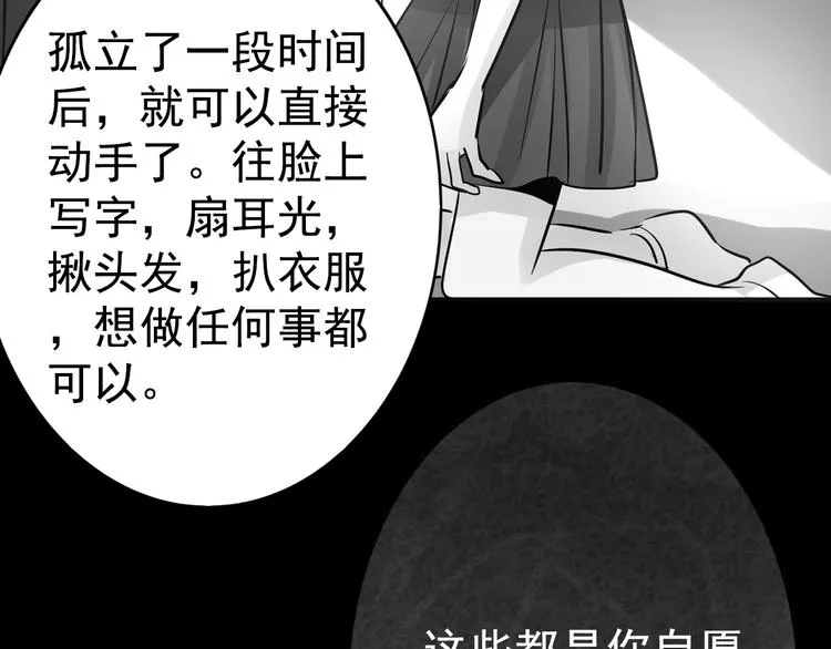 第18话 背叛的朋友 第71页