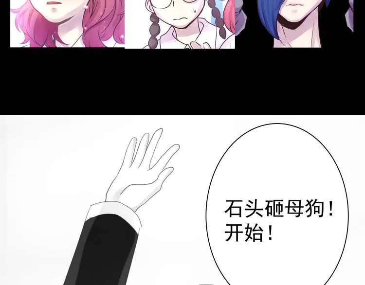 第18话 背叛的朋友 第81页
