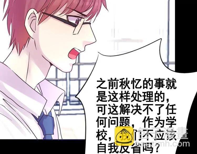 第17话 接受你的宣战！ 第37页