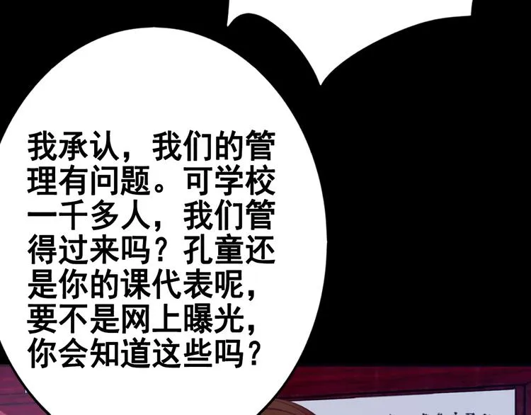 第17话 接受你的宣战！ 第38页
