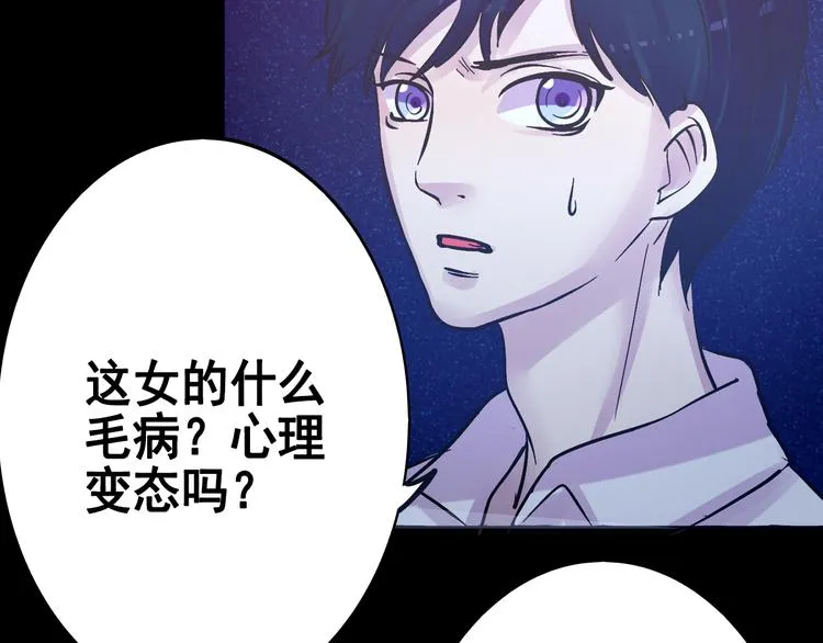 第17话 接受你的宣战！ 第45页