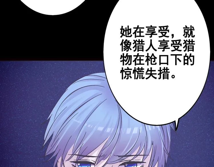 第17话 接受你的宣战！ 第46页