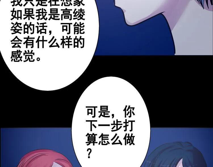 第17话 接受你的宣战！ 第54页
