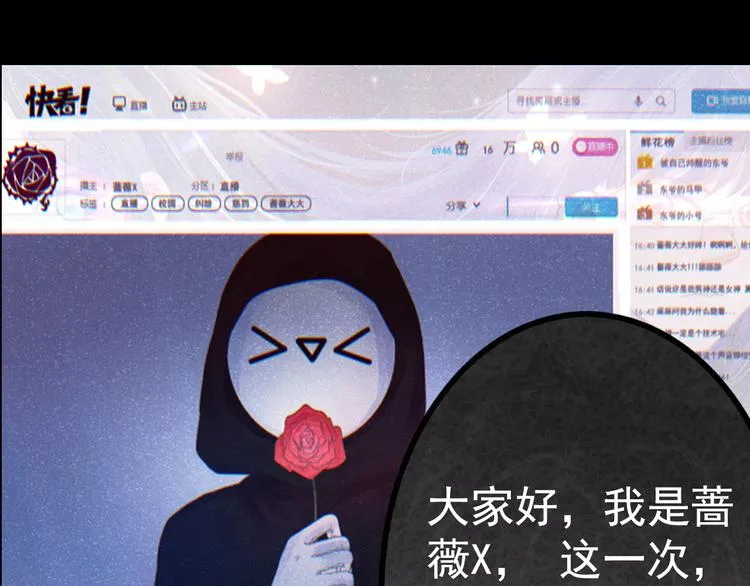 第16话 高凌姿，我们开战吧！ 第47页
