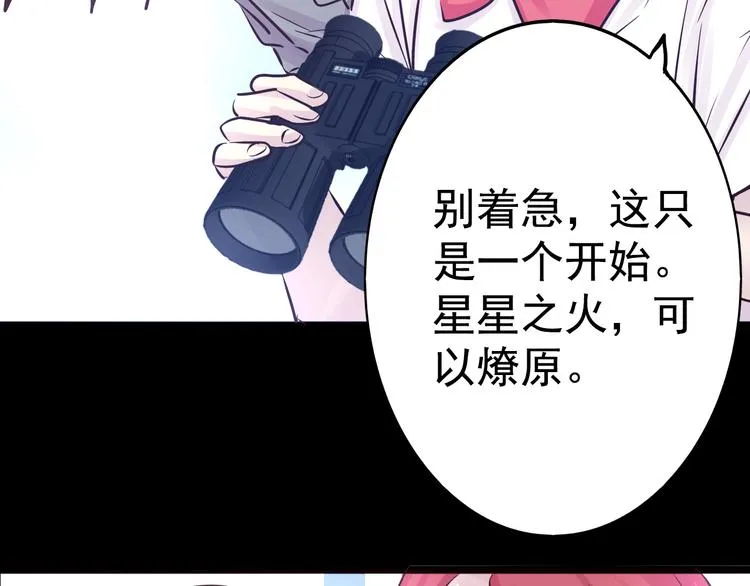 第16话 高凌姿，我们开战吧！ 第66页