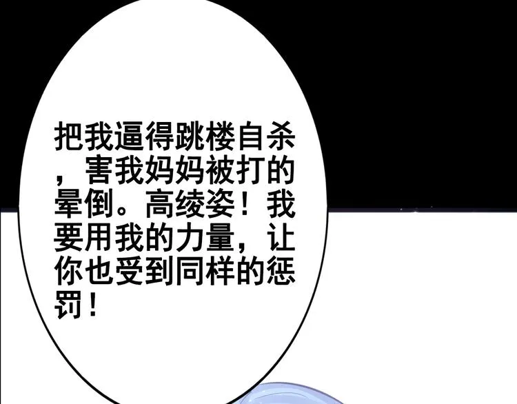 第16话 高凌姿，我们开战吧！ 第83页