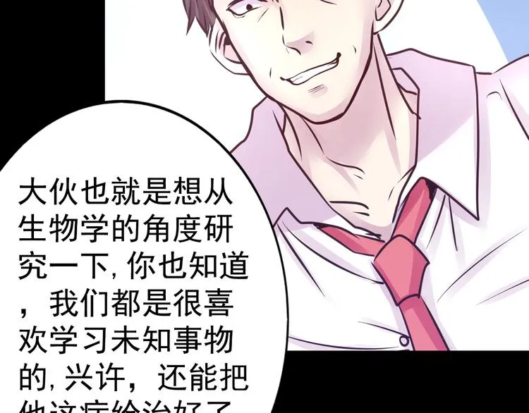 第14话 玫瑰少年 第51页