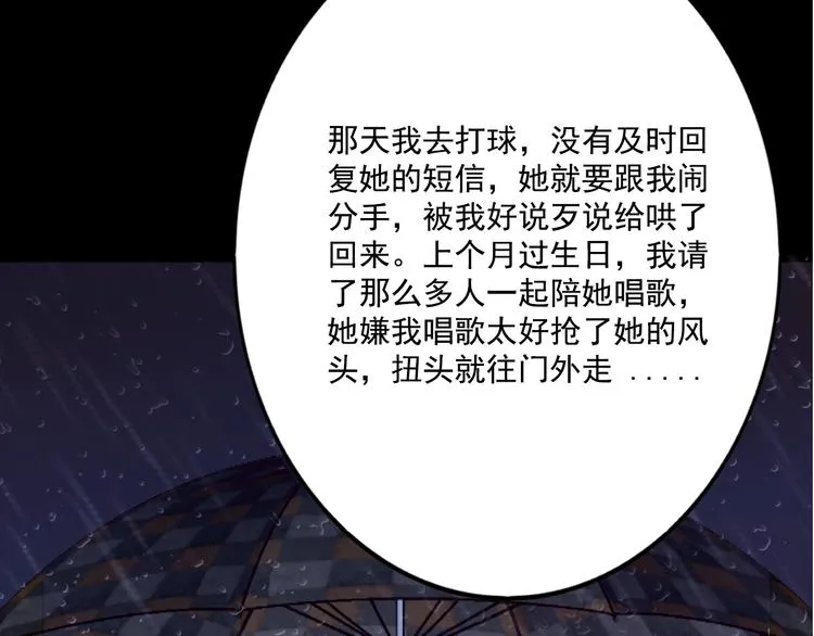 第13话 同桌的他 第51页