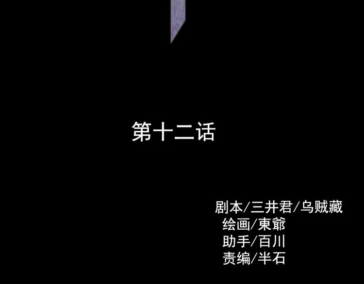 第12话 审判 第13页