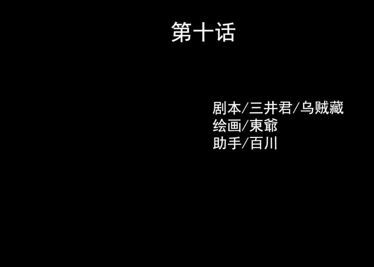 第10话 幻灭 第37页