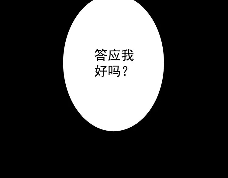 第9话 我不要 第99页