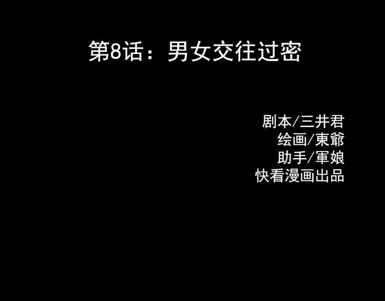 第8话 可怜的爱 第35页