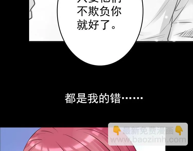第8话 可怜的爱 第70页