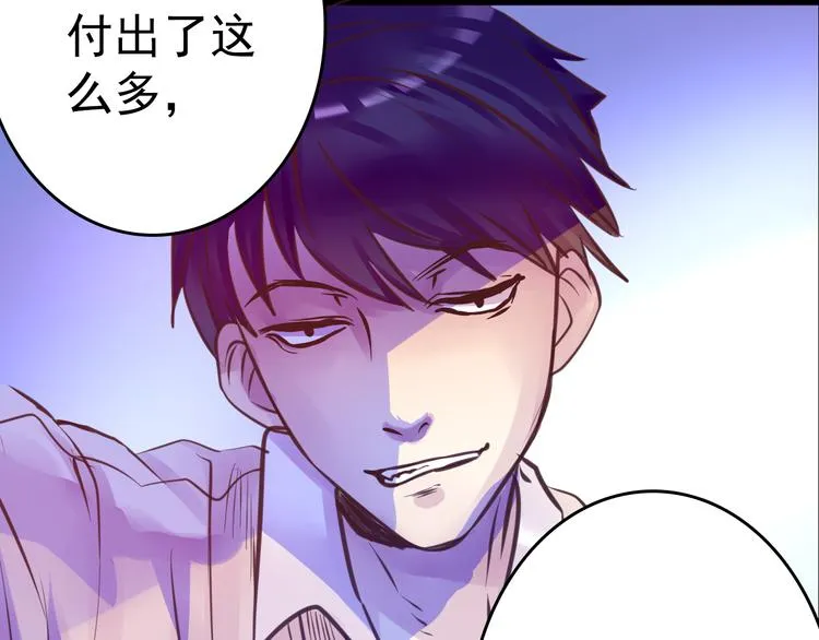 第8话 可怜的爱 第74页