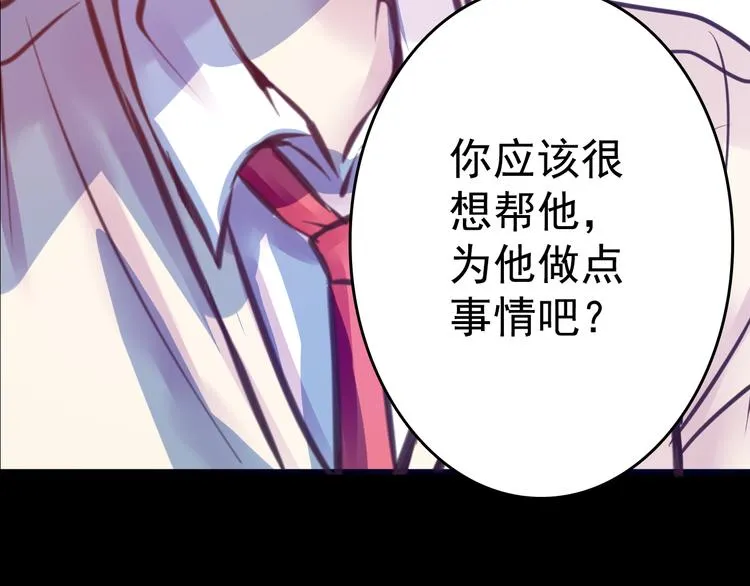 第8话 可怜的爱 第79页