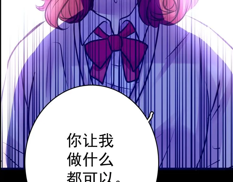 第8话 可怜的爱 第83页