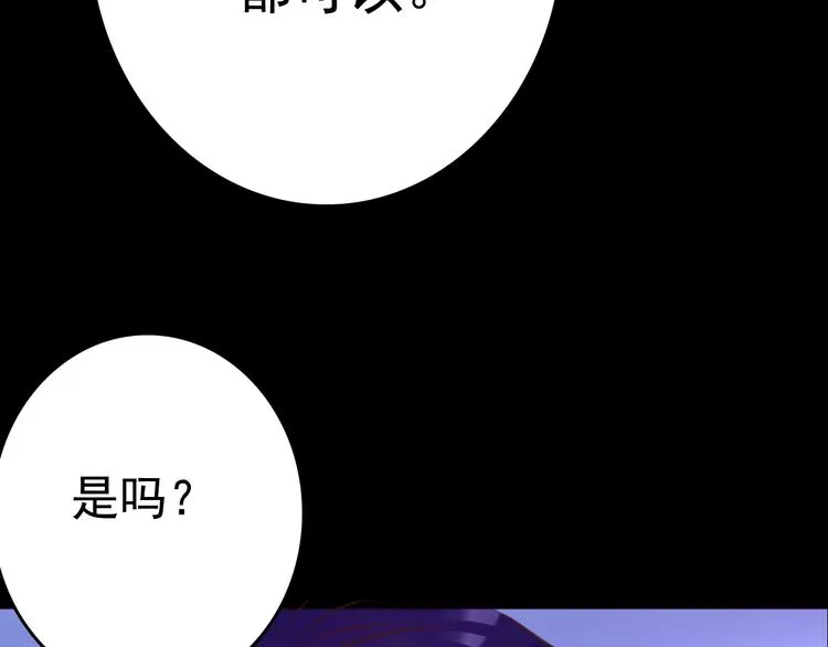 第8话 可怜的爱 第84页