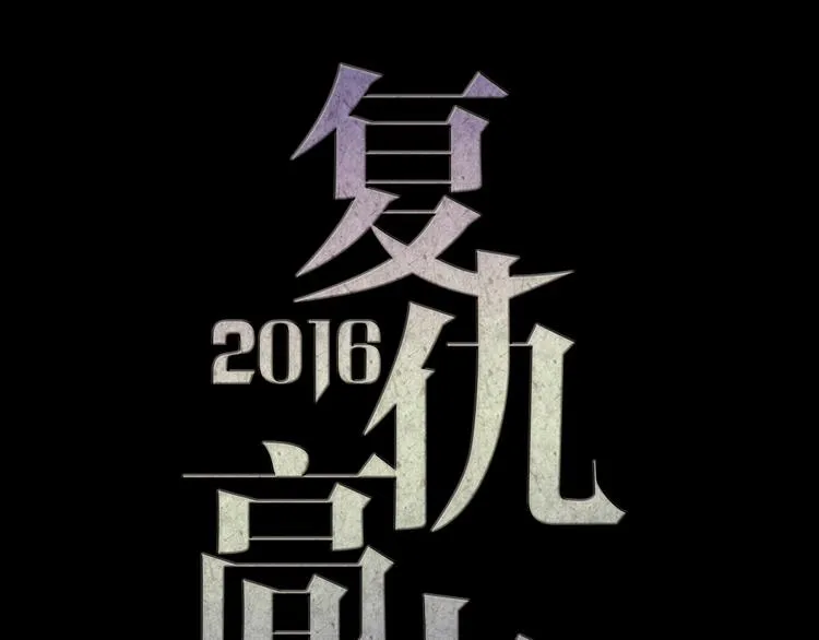 第7话 第一封来信 第12页