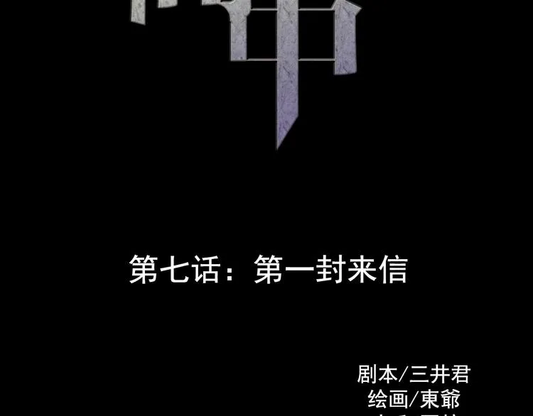 第7话 第一封来信 第13页