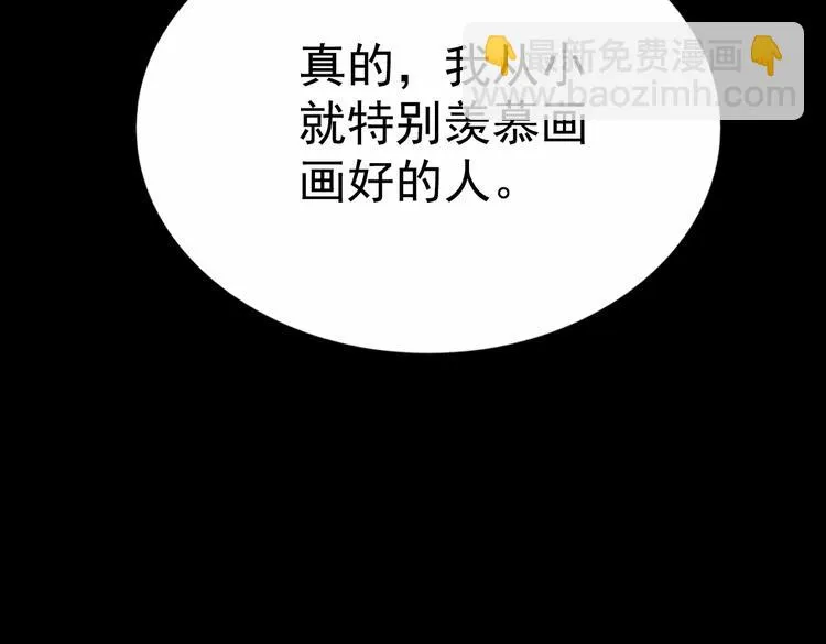 第7话 第一封来信 第52页