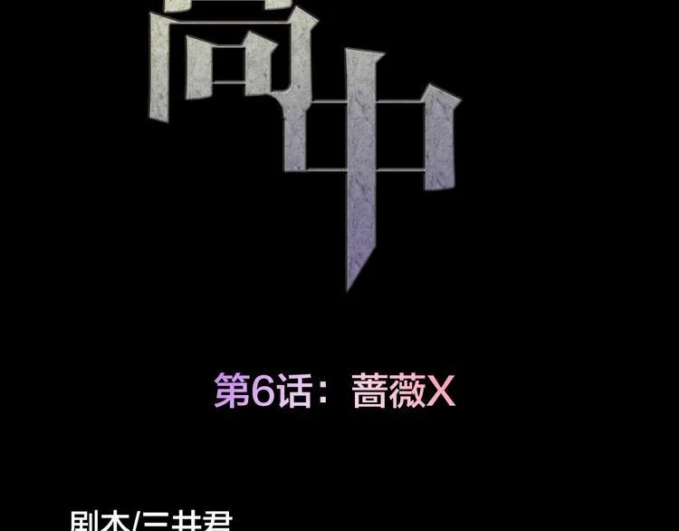 第6话 蔷薇X 第22页