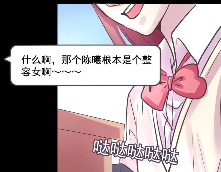 第6话 蔷薇X 第44页