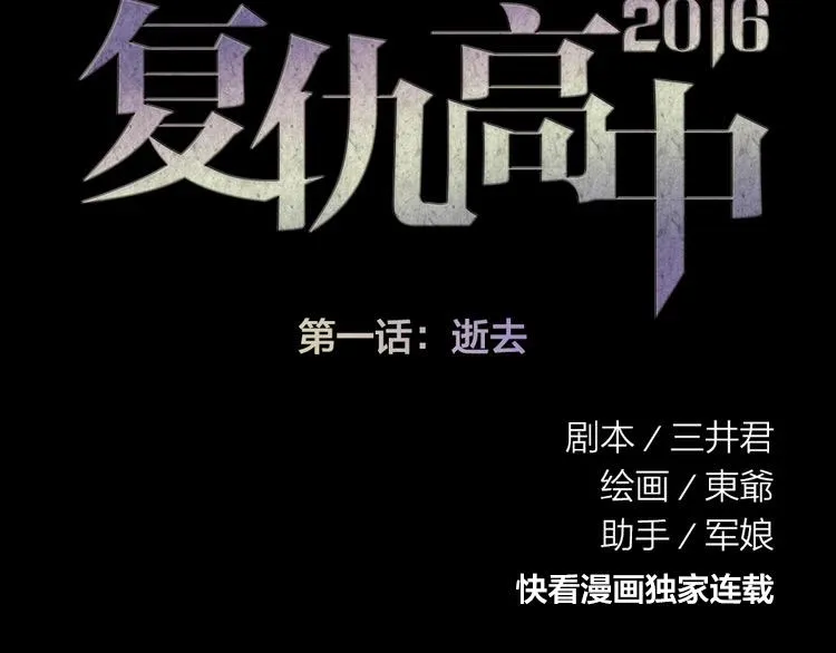 第1话 逝去 第31页