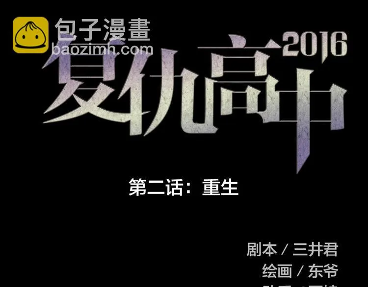 第2话 重生 第11页