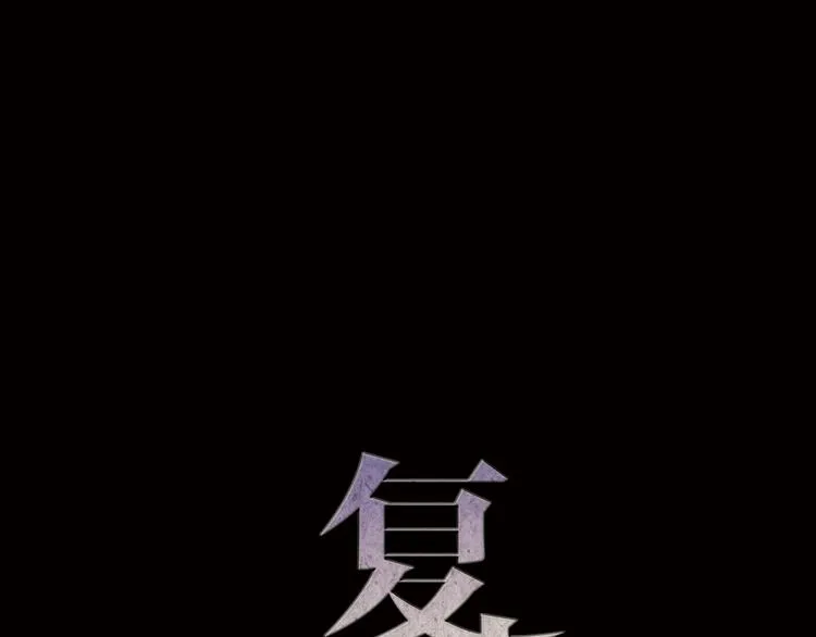 第3话 交锋 第13页