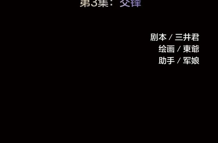 第3话 交锋 第15页