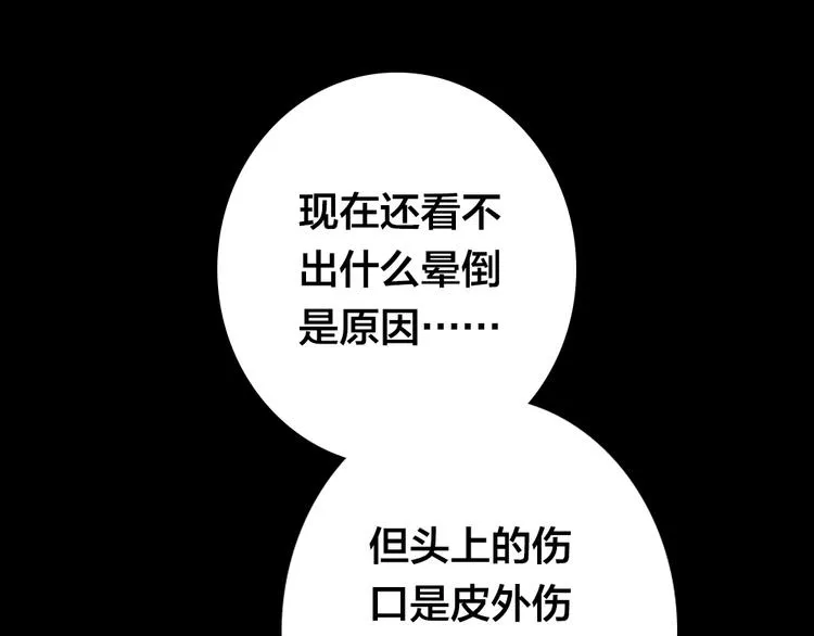 第3话 交锋 第70页