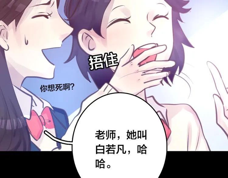 第4话 课堂上 第19页