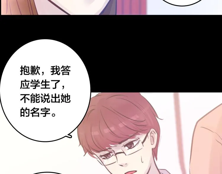 第4话 课堂上 第65页