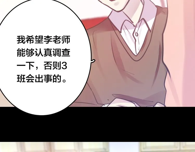 第4话 课堂上 第66页