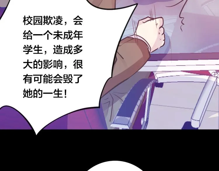 第4话 课堂上 第68页