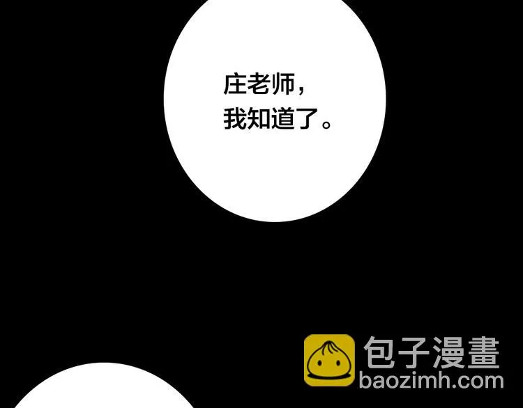 第4话 课堂上 第69页