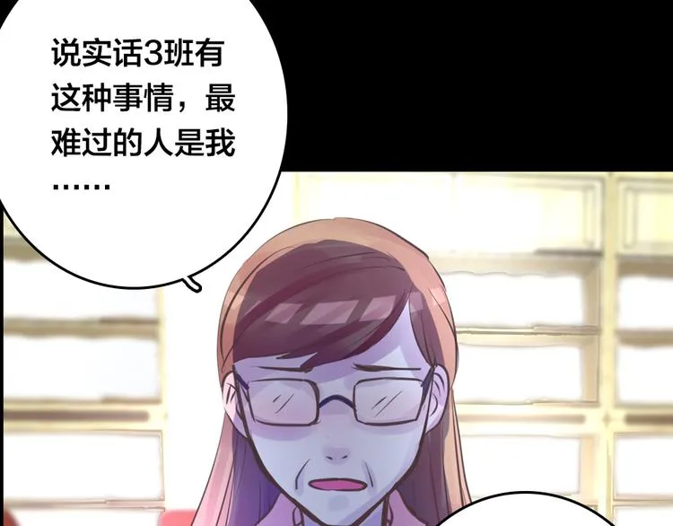 第4话 课堂上 第70页