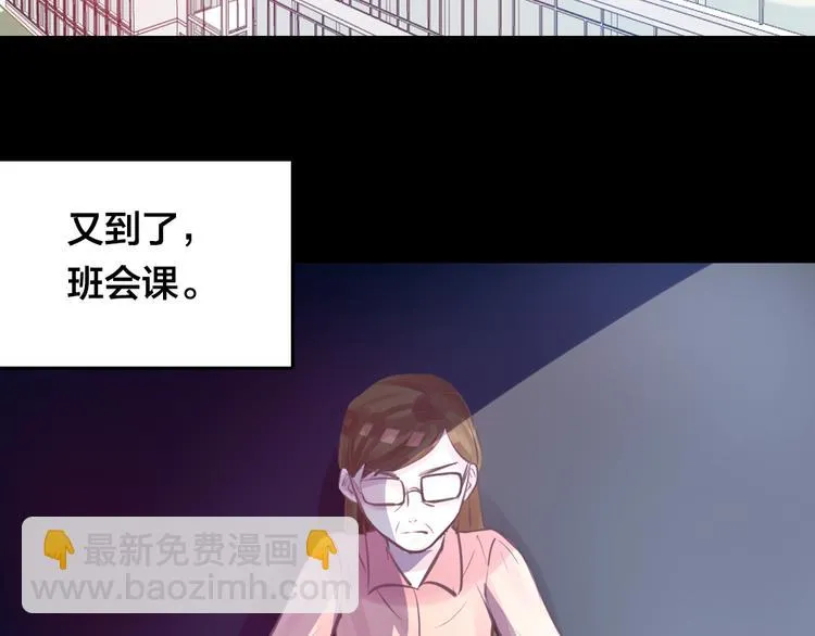 第4话 课堂上 第76页