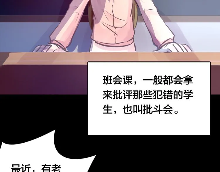 第4话 课堂上 第77页