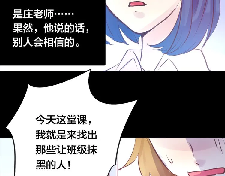 第4话 课堂上 第81页