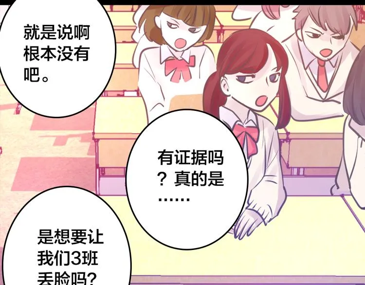 第4话 课堂上 第102页