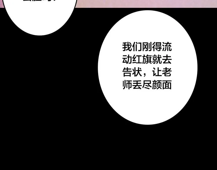 第4话 课堂上 第103页