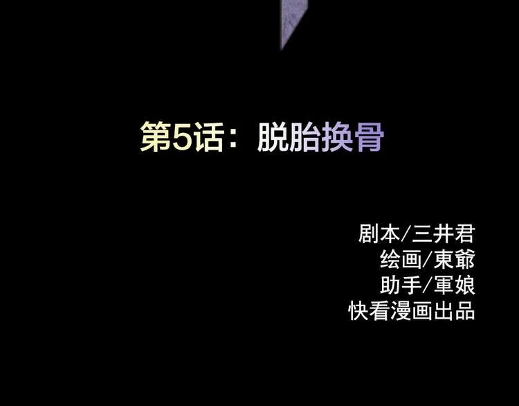 第5话 脱胎换骨 第16页