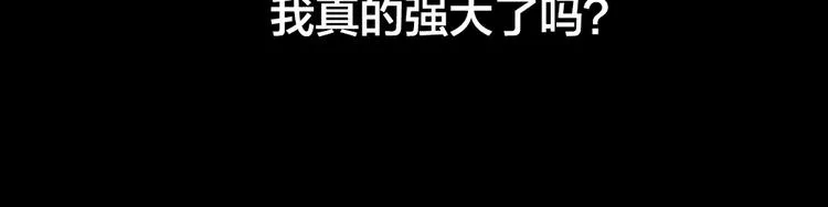 第5话 脱胎换骨 第29页