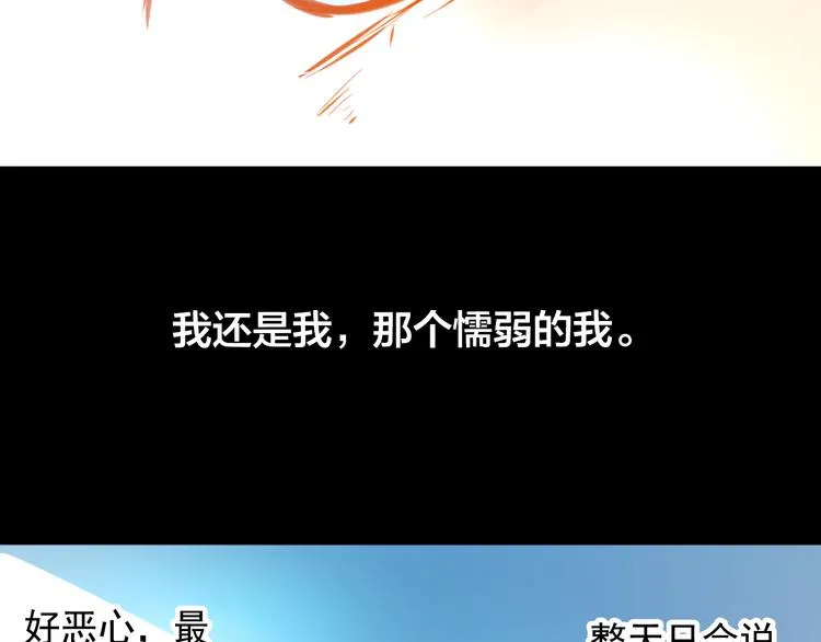 第5话 脱胎换骨 第32页