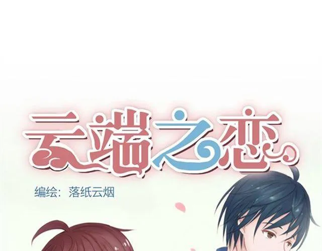 第4话 一切都来不及了吧？ 第1页
