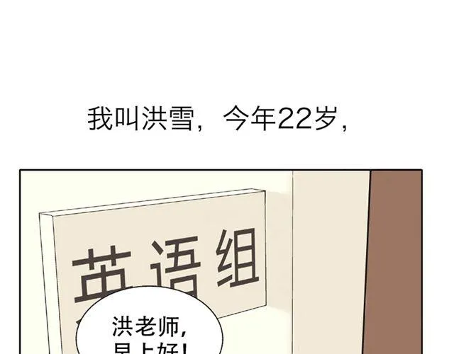 第2话 江小川到底是个什么样的学生 第1页