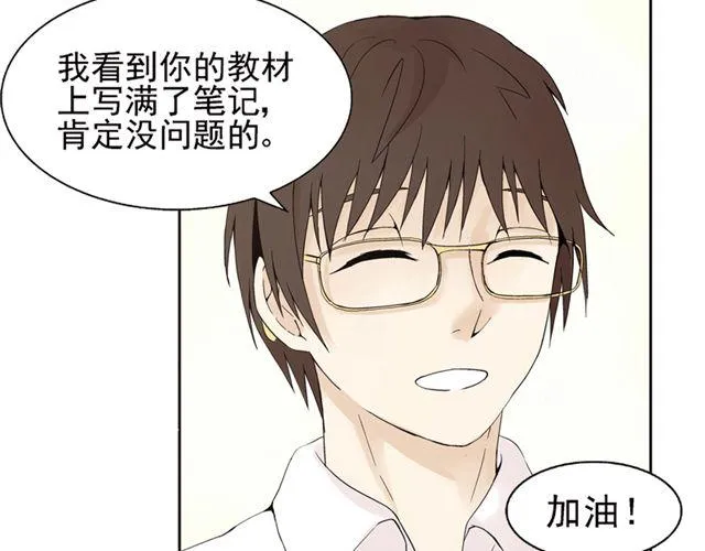 第2话 江小川到底是个什么样的学生 第4页