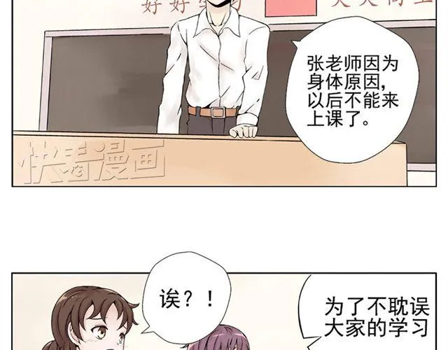 第1话 班上来了个土老师 第6页