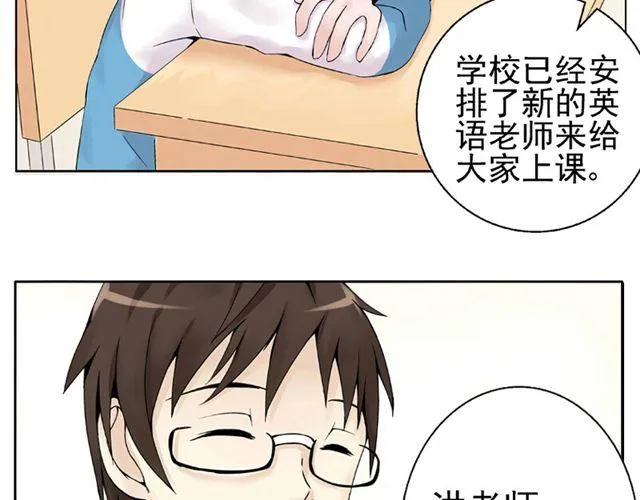 第1话 班上来了个土老师 第8页